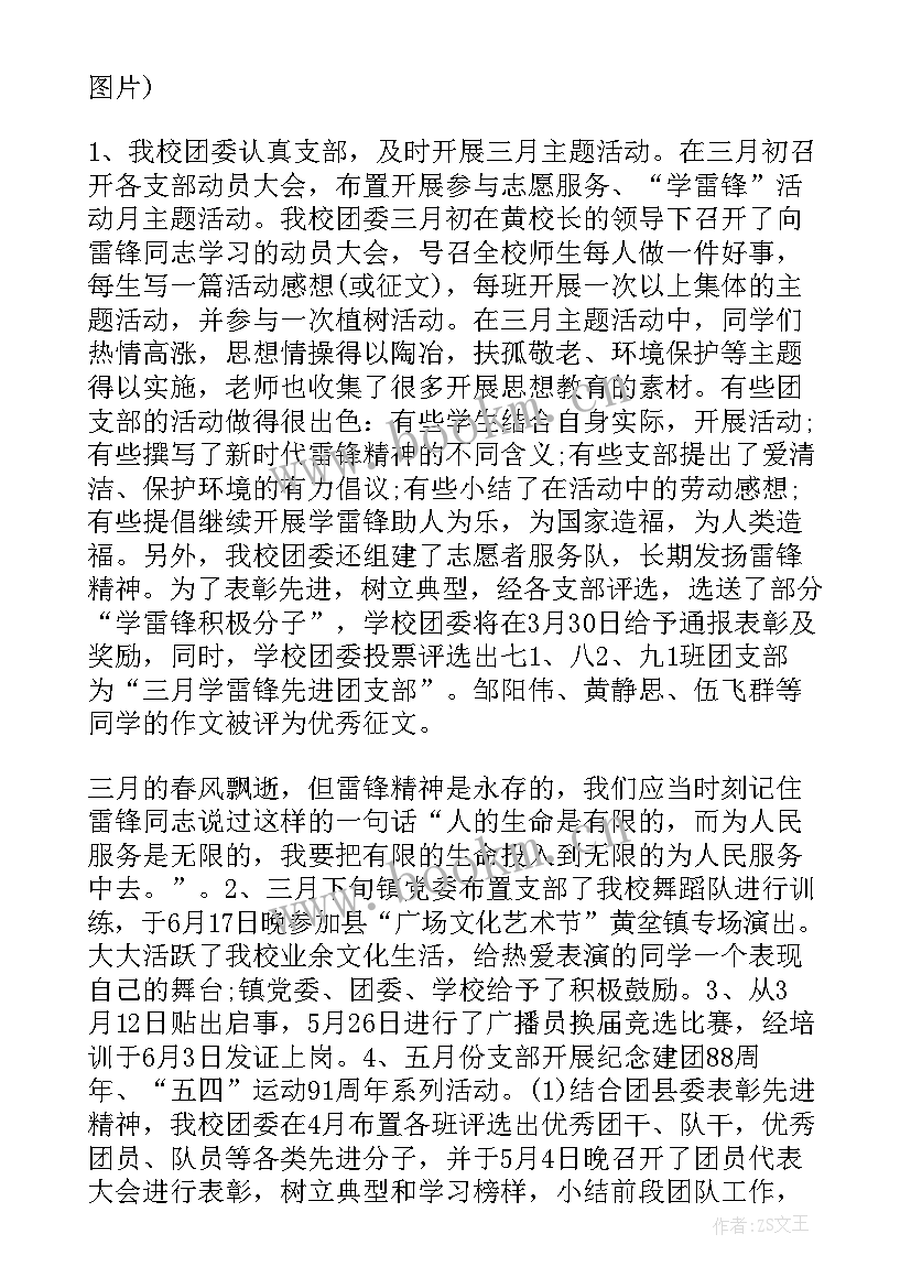 最新党支部工作汇报总结 团支部工作报告(精选5篇)