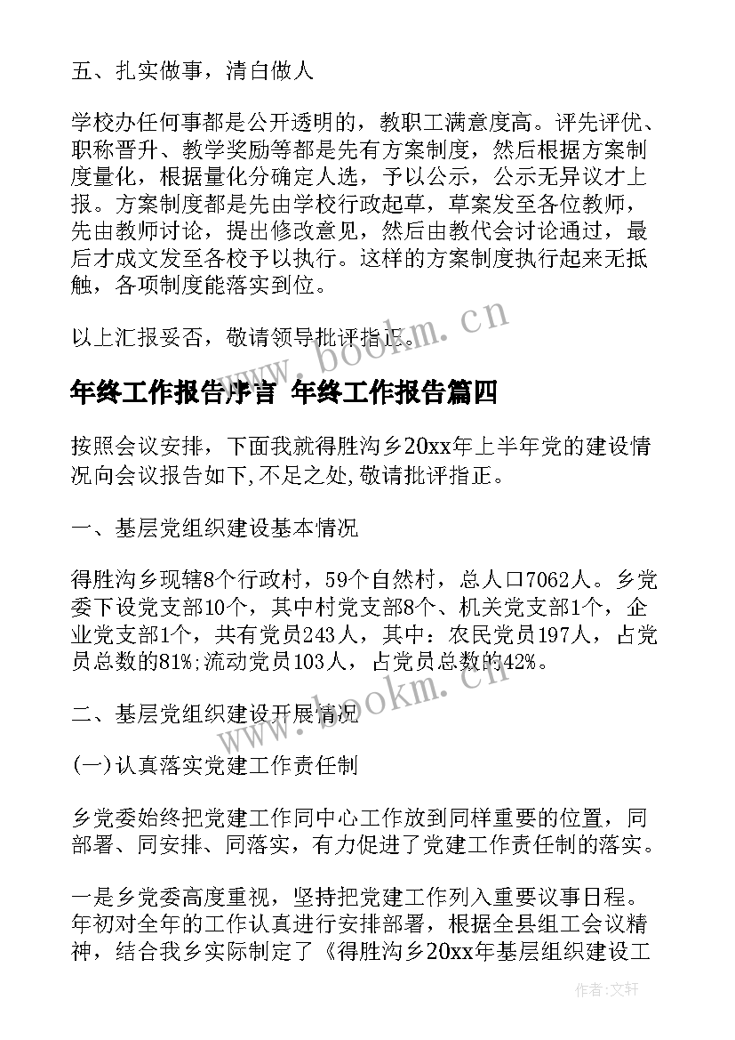 2023年年终工作报告序言 年终工作报告(优秀5篇)