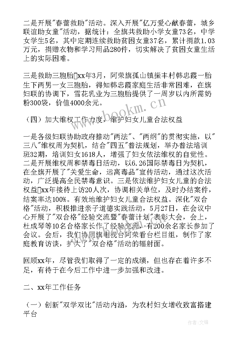 最新农村妇代会工作报告 妇代会工作报告(模板5篇)