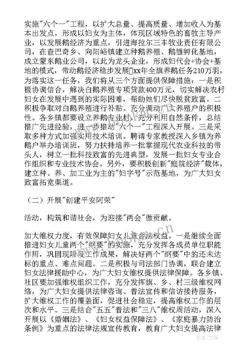 最新农村妇代会工作报告 妇代会工作报告(模板5篇)