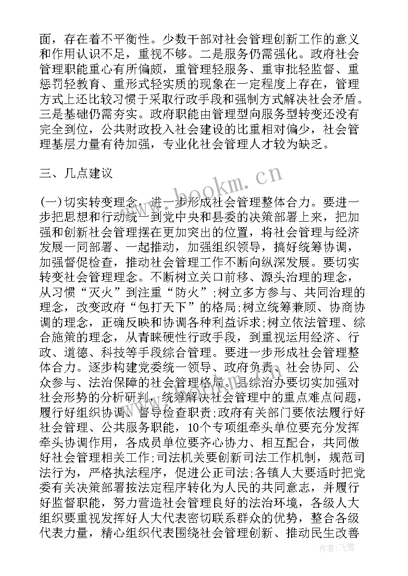 2023年寺庙调研报告最佳 调研工作报告(通用5篇)