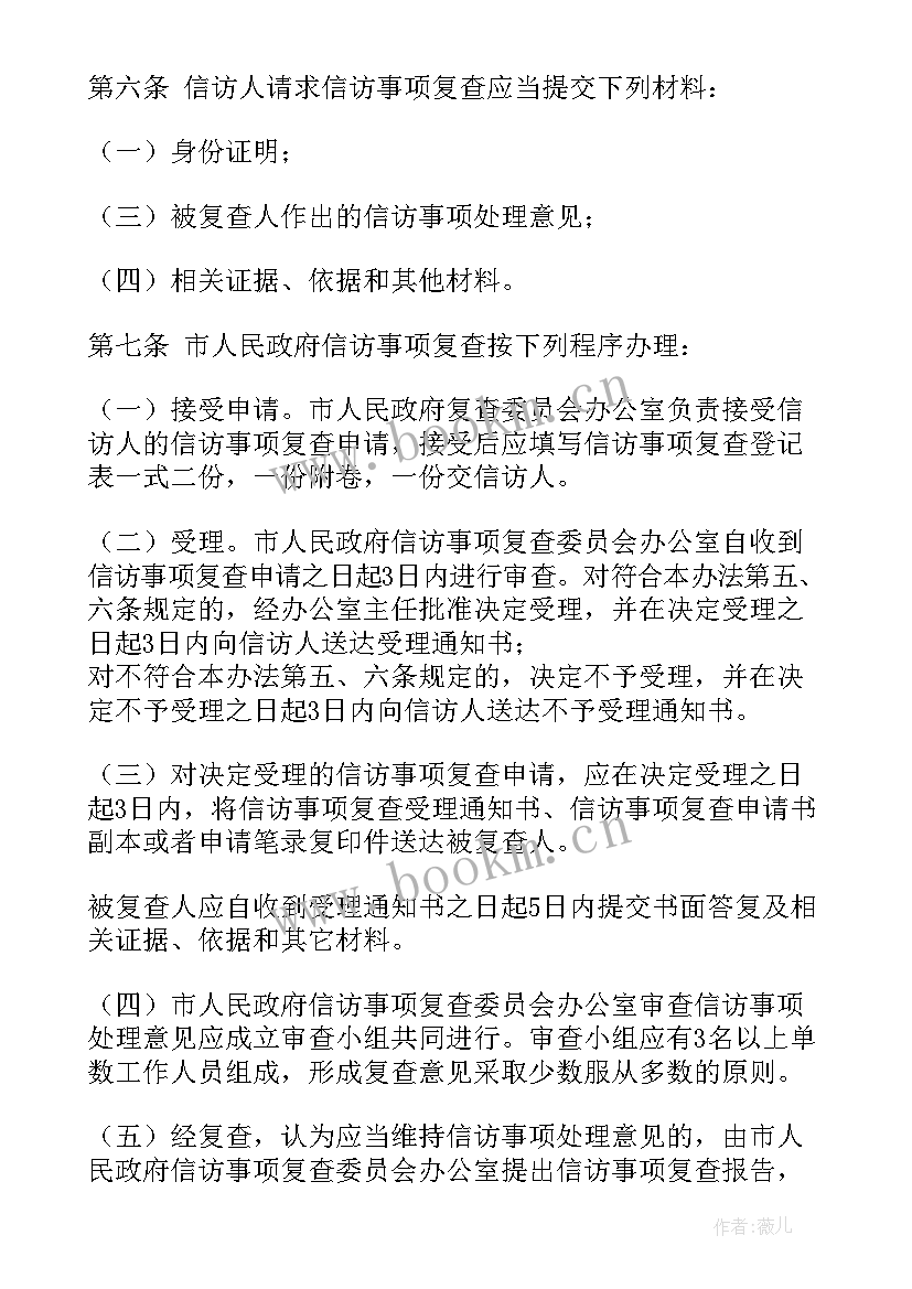 信访复查报告(大全5篇)