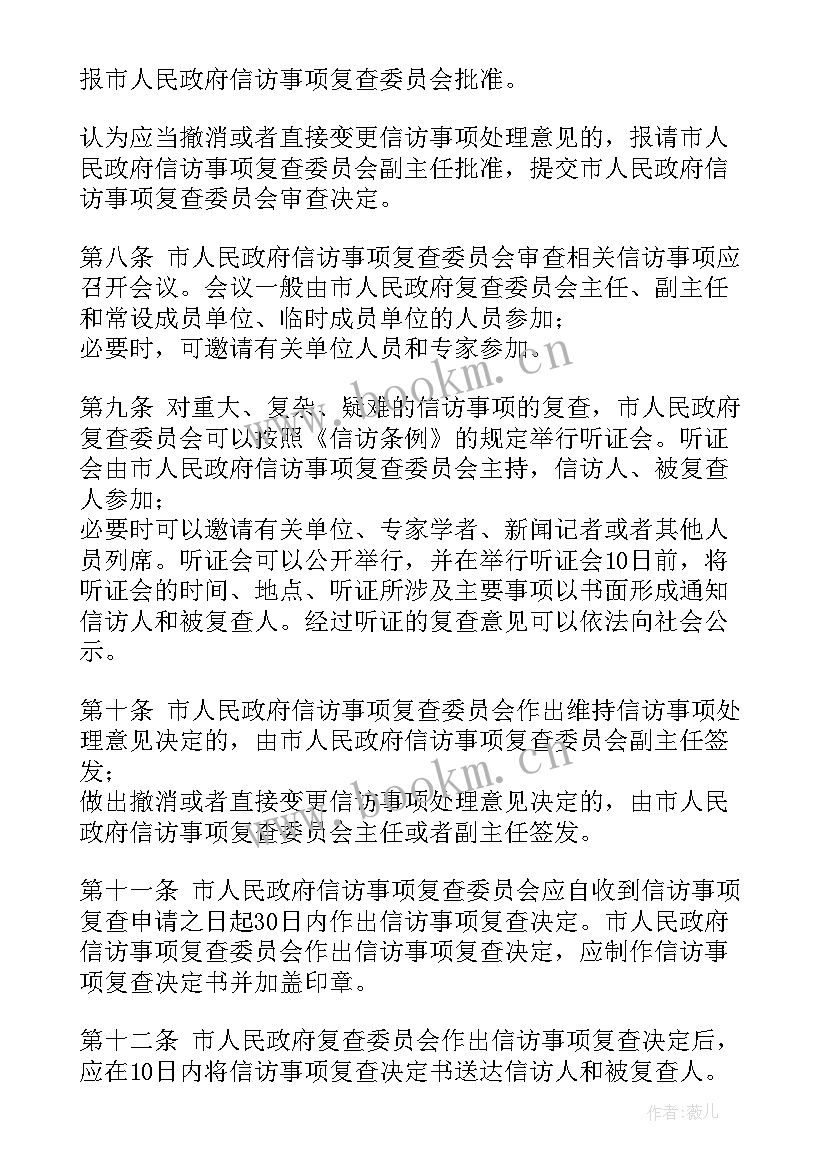 信访复查报告(大全5篇)