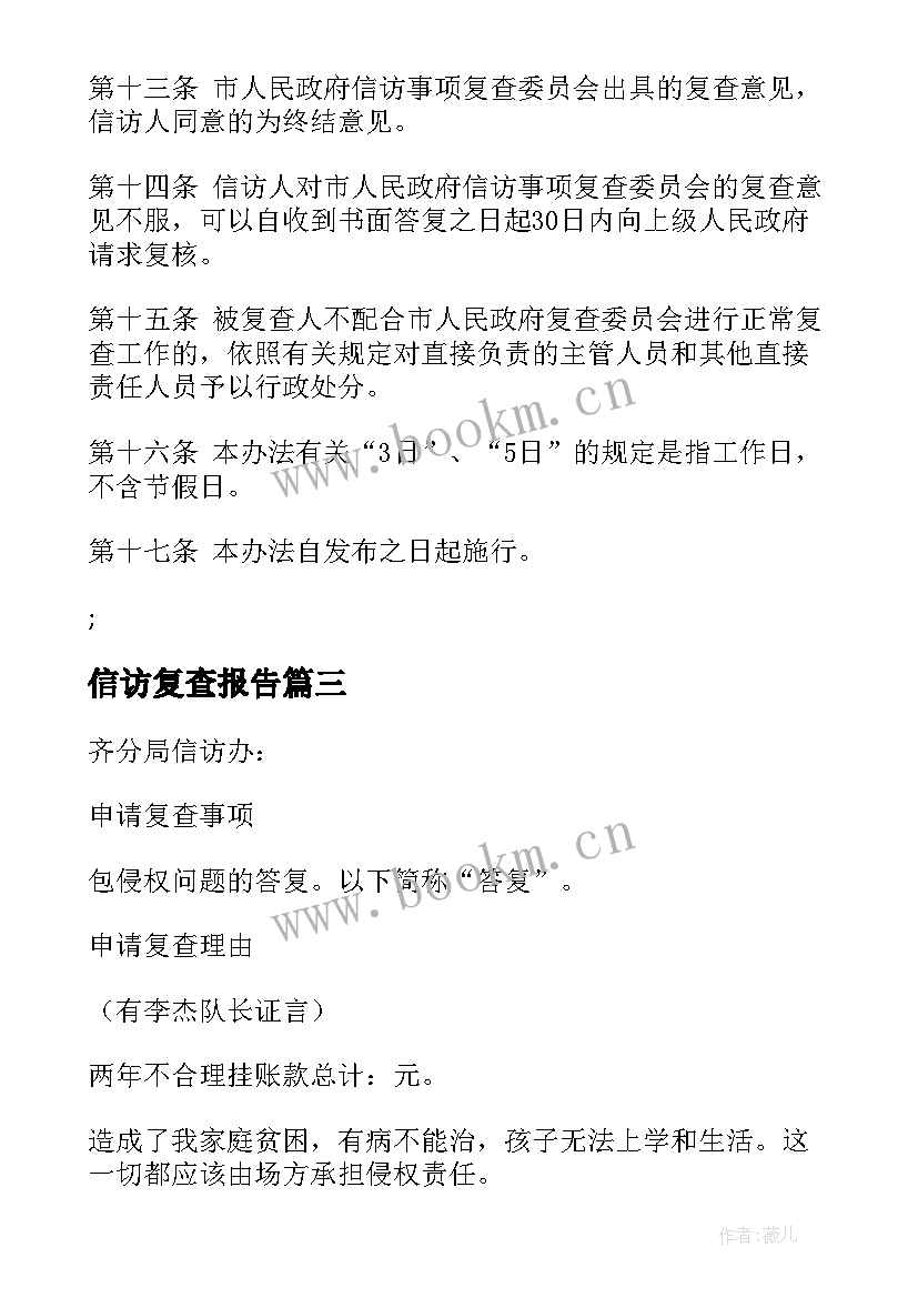 信访复查报告(大全5篇)