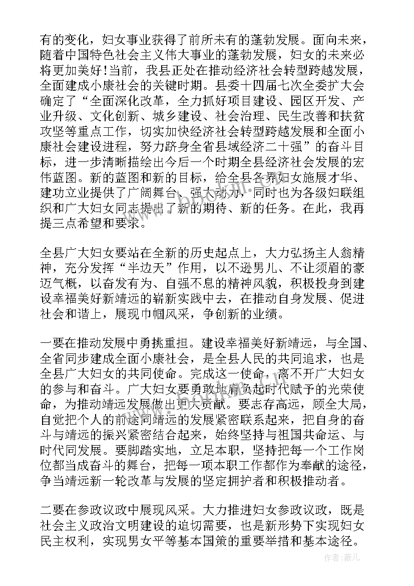 2023年妇女工作会议记录(模板7篇)