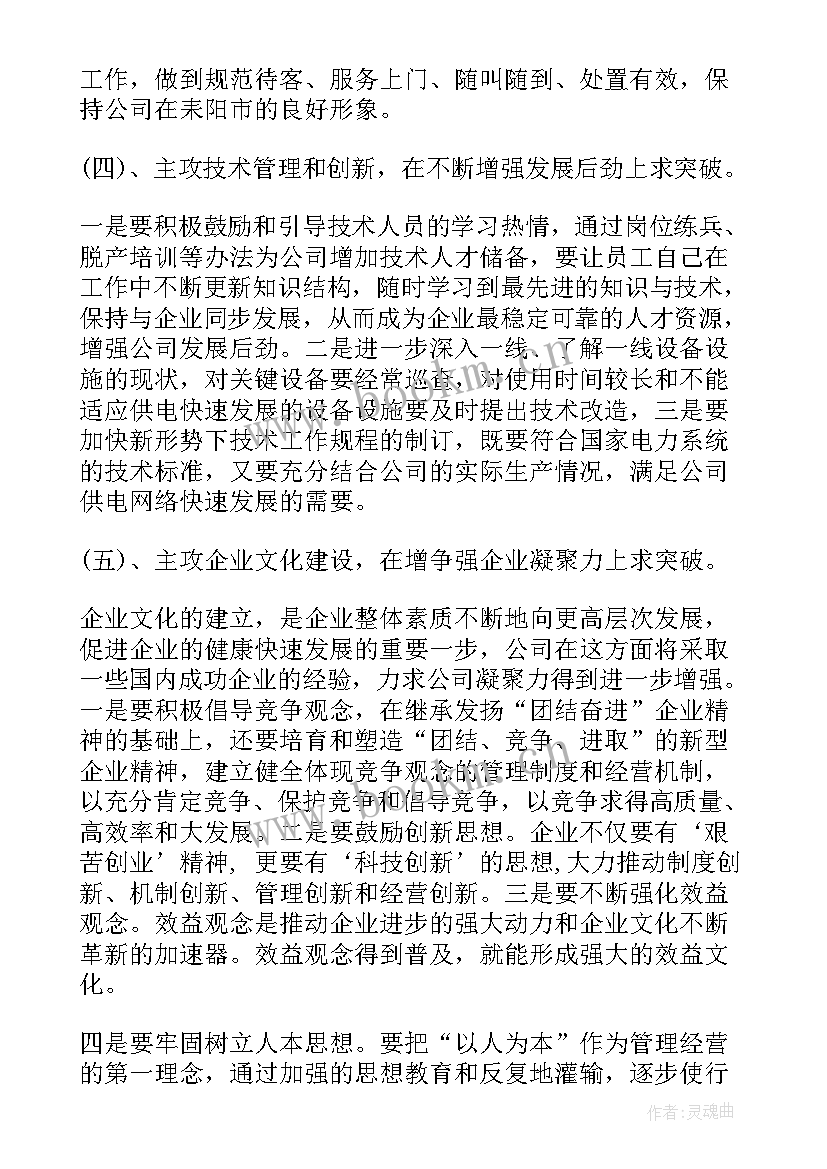 供电公司工作汇报 供电公司职代会行政工作报告(优质5篇)