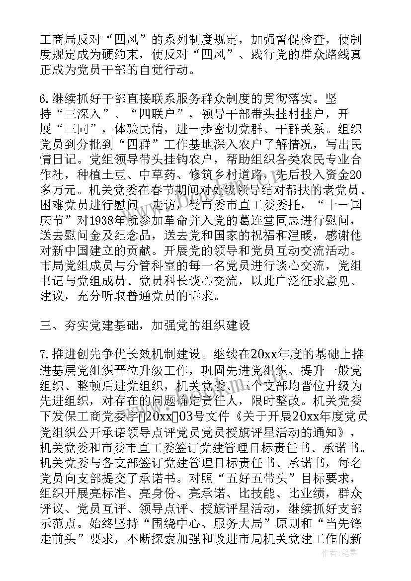 工商局工作总结(通用5篇)