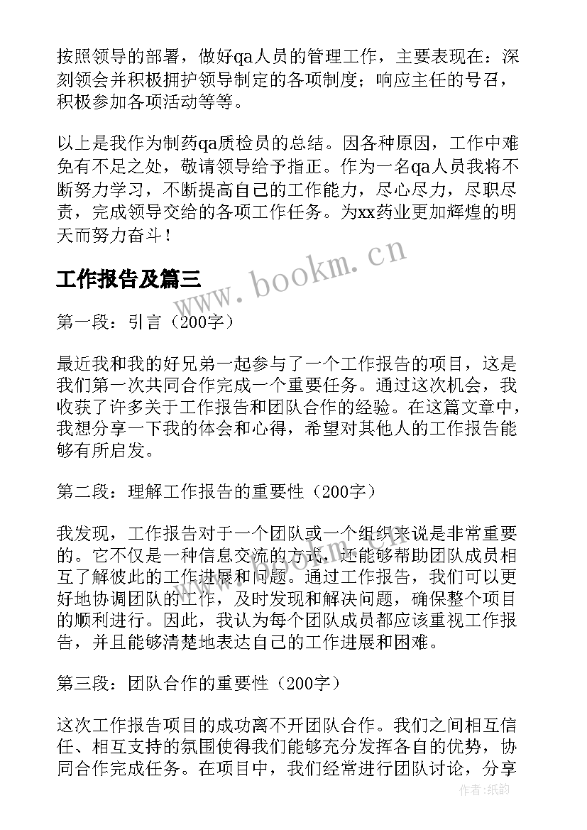 最新工作报告及(精选5篇)