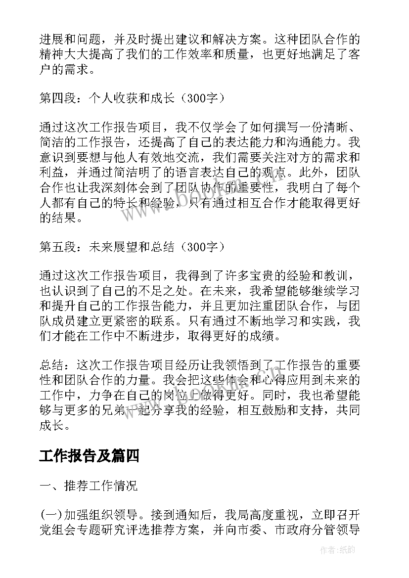 最新工作报告及(精选5篇)