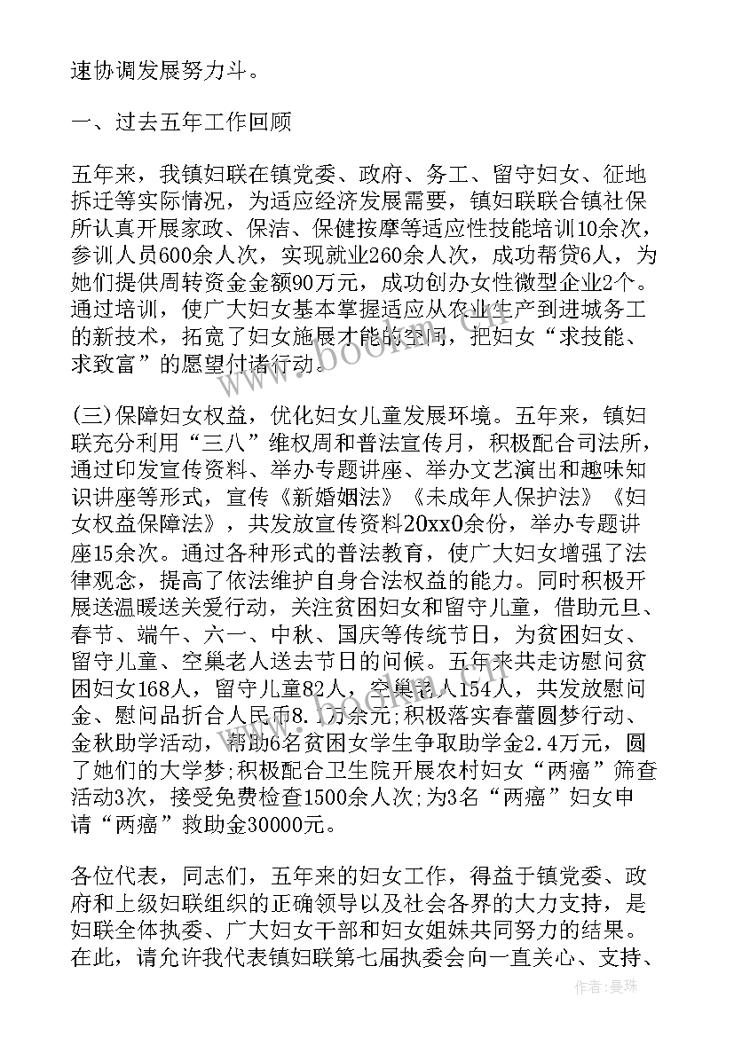 2023年矿职代会换届工作报告 妇联换届工作报告(优秀7篇)