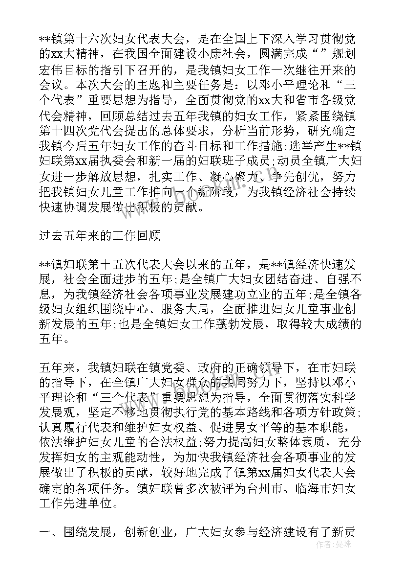 2023年矿职代会换届工作报告 妇联换届工作报告(优秀7篇)