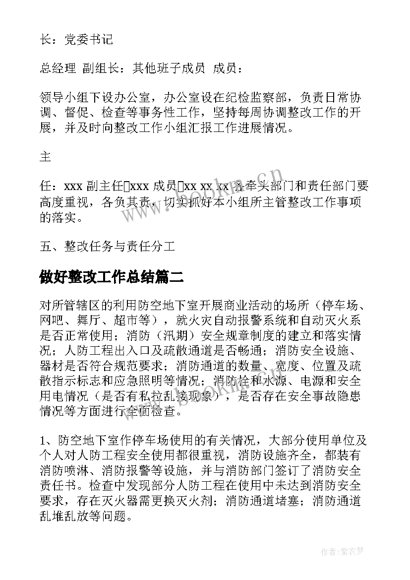 做好整改工作总结(大全9篇)