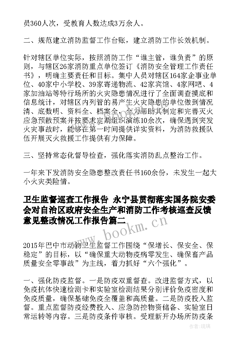 卫生监督巡查工作报告(大全5篇)