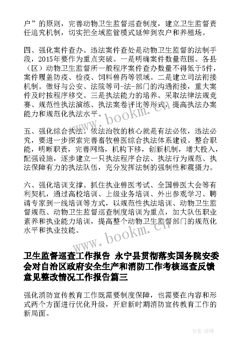 卫生监督巡查工作报告(大全5篇)