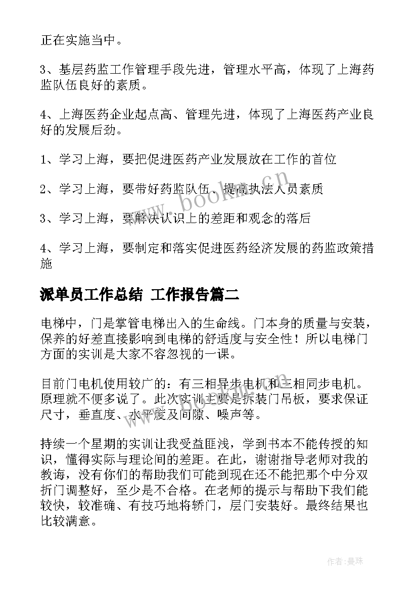 2023年派单员工作总结(实用9篇)