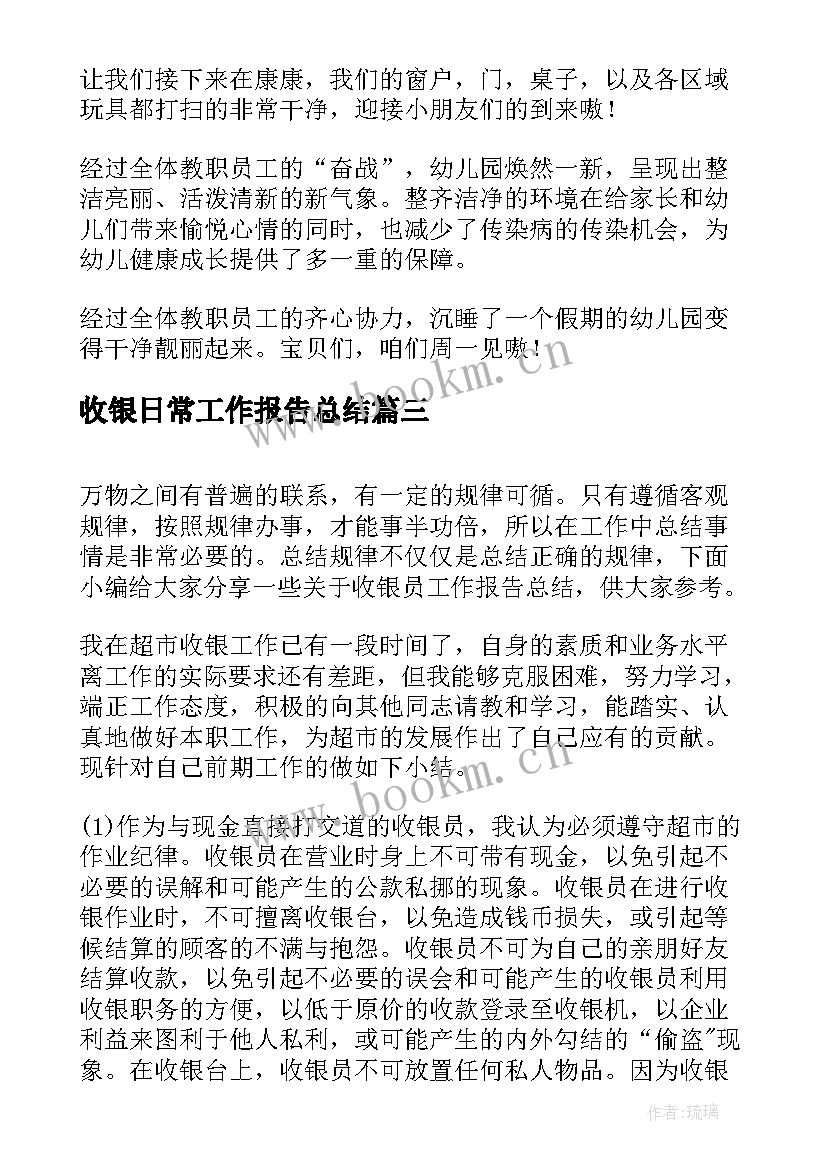 2023年收银日常工作报告总结(汇总5篇)