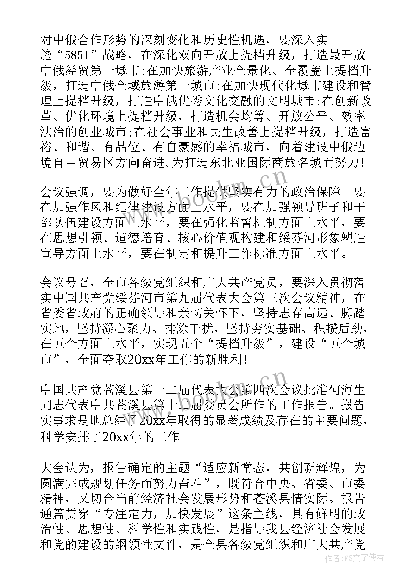 区委常委会工作报告讨论 主席团工作报告决议(精选7篇)