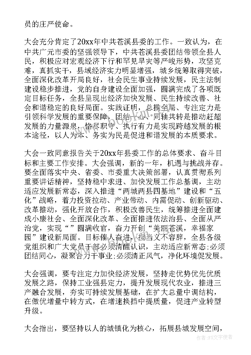 区委常委会工作报告讨论 主席团工作报告决议(精选7篇)