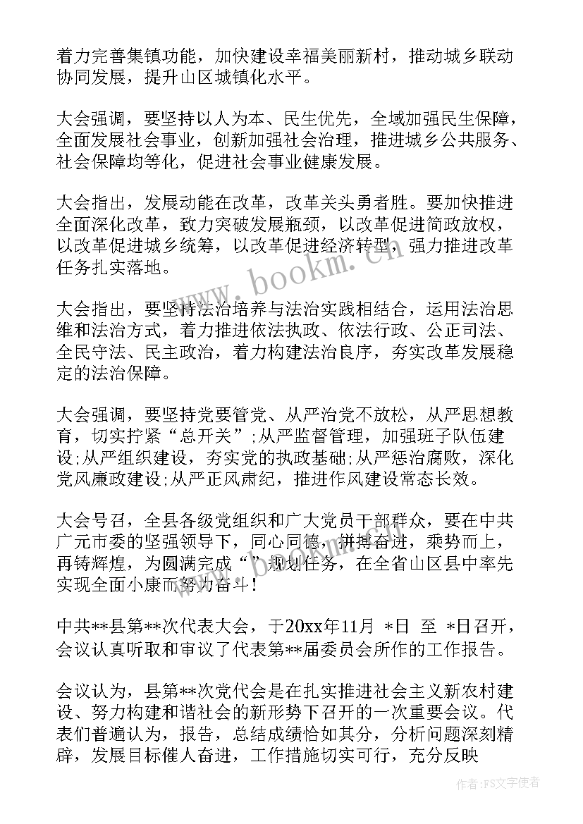 区委常委会工作报告讨论 主席团工作报告决议(精选7篇)