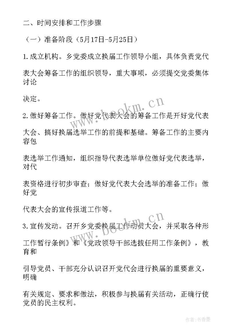 团学代会工作报告决议内容(精选9篇)