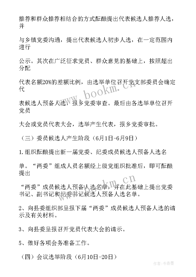 团学代会工作报告决议内容(精选9篇)