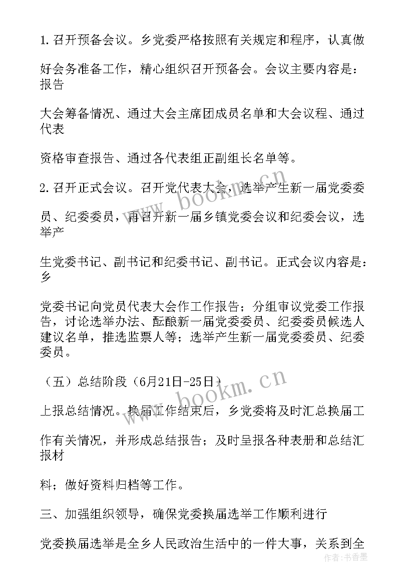 团学代会工作报告决议内容(精选9篇)