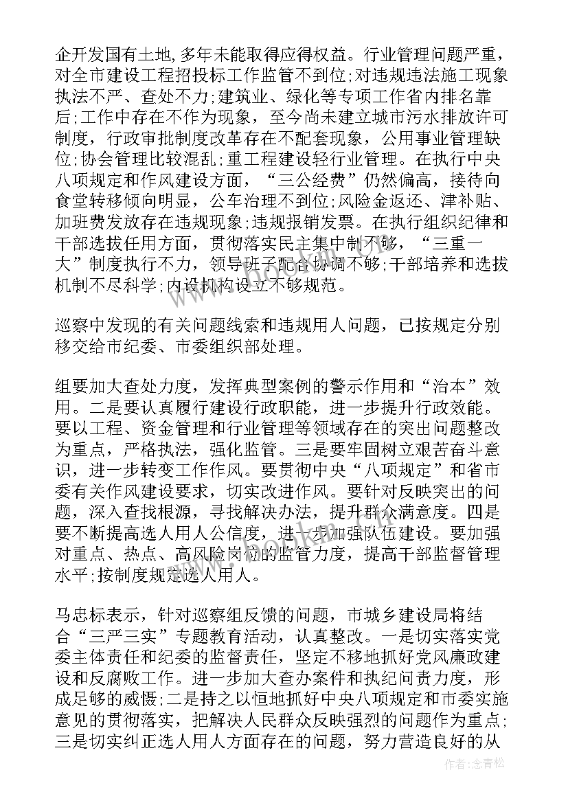 2023年威宁县政府工作报告 第一轮巡察组工作报告(精选5篇)