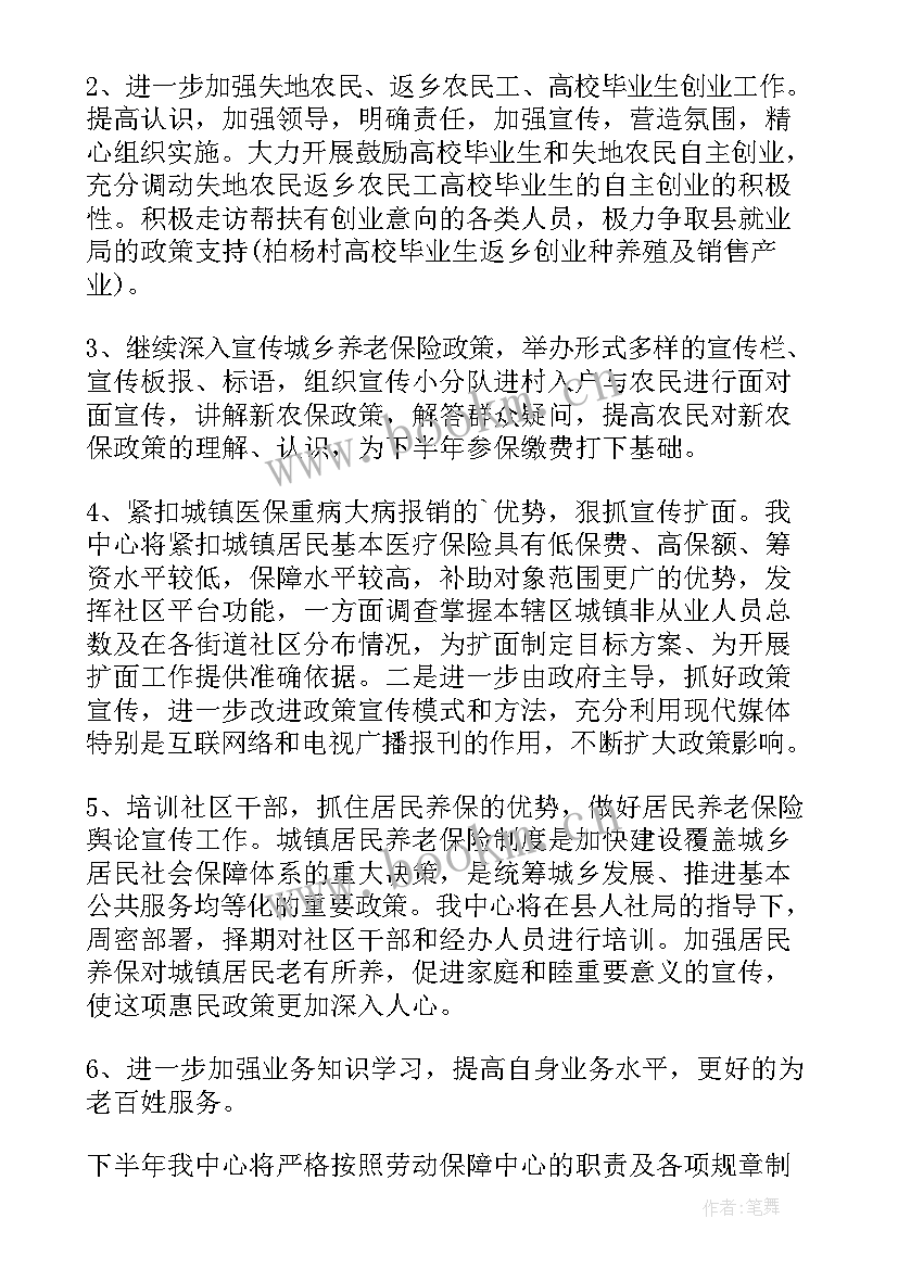 村党委半年工作报告总结 乡镇上半年政府工作报告(优质5篇)