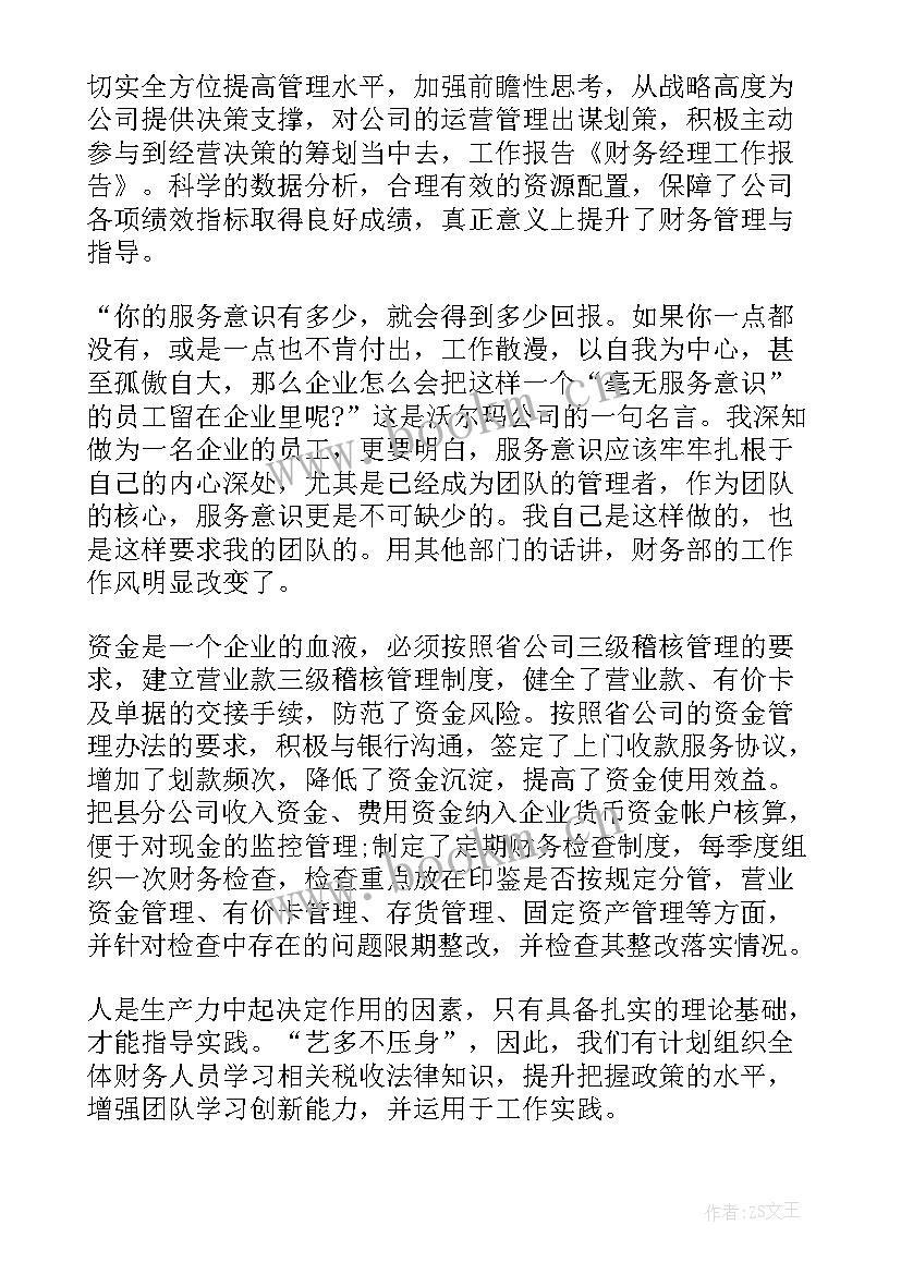 最新酒吧财务工作总结 财务工作报告(实用8篇)