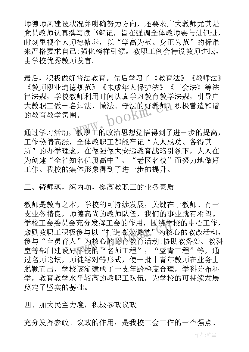 工商联换届工作开展情况报告 工会换届工作报告(优秀5篇)