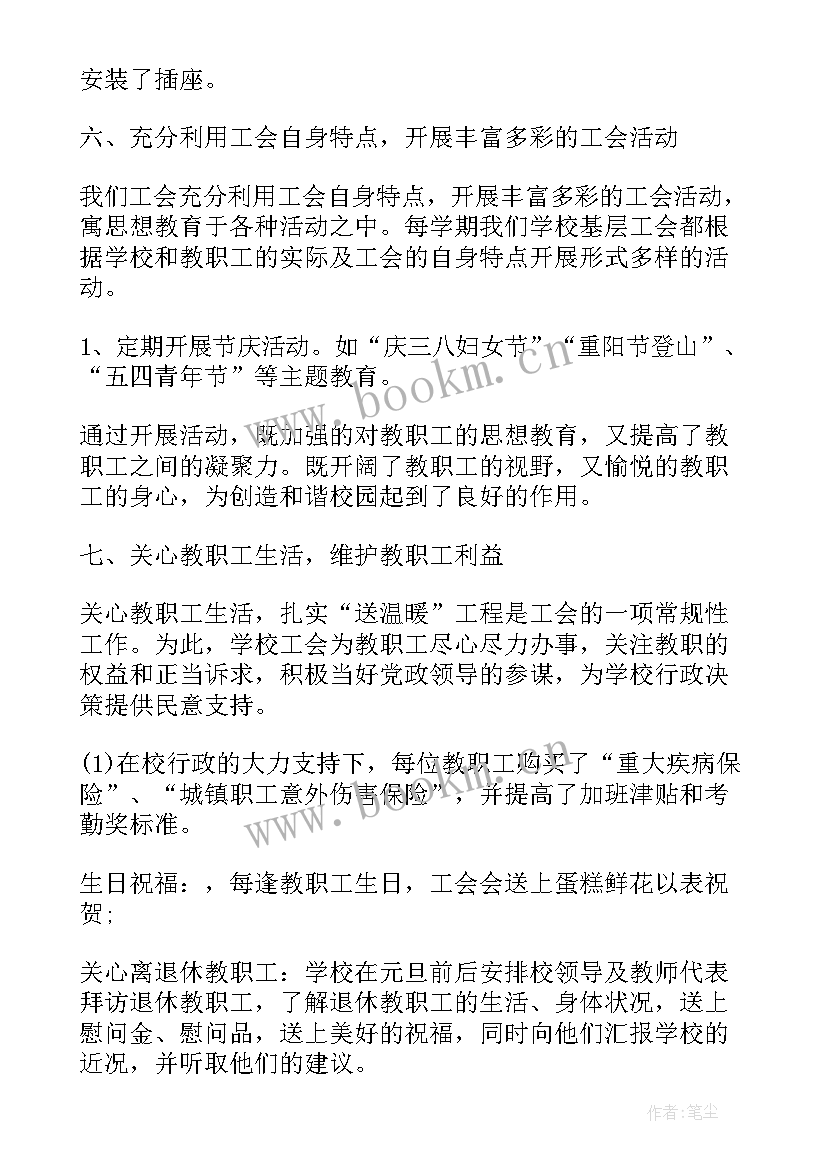 工商联换届工作开展情况报告 工会换届工作报告(优秀5篇)