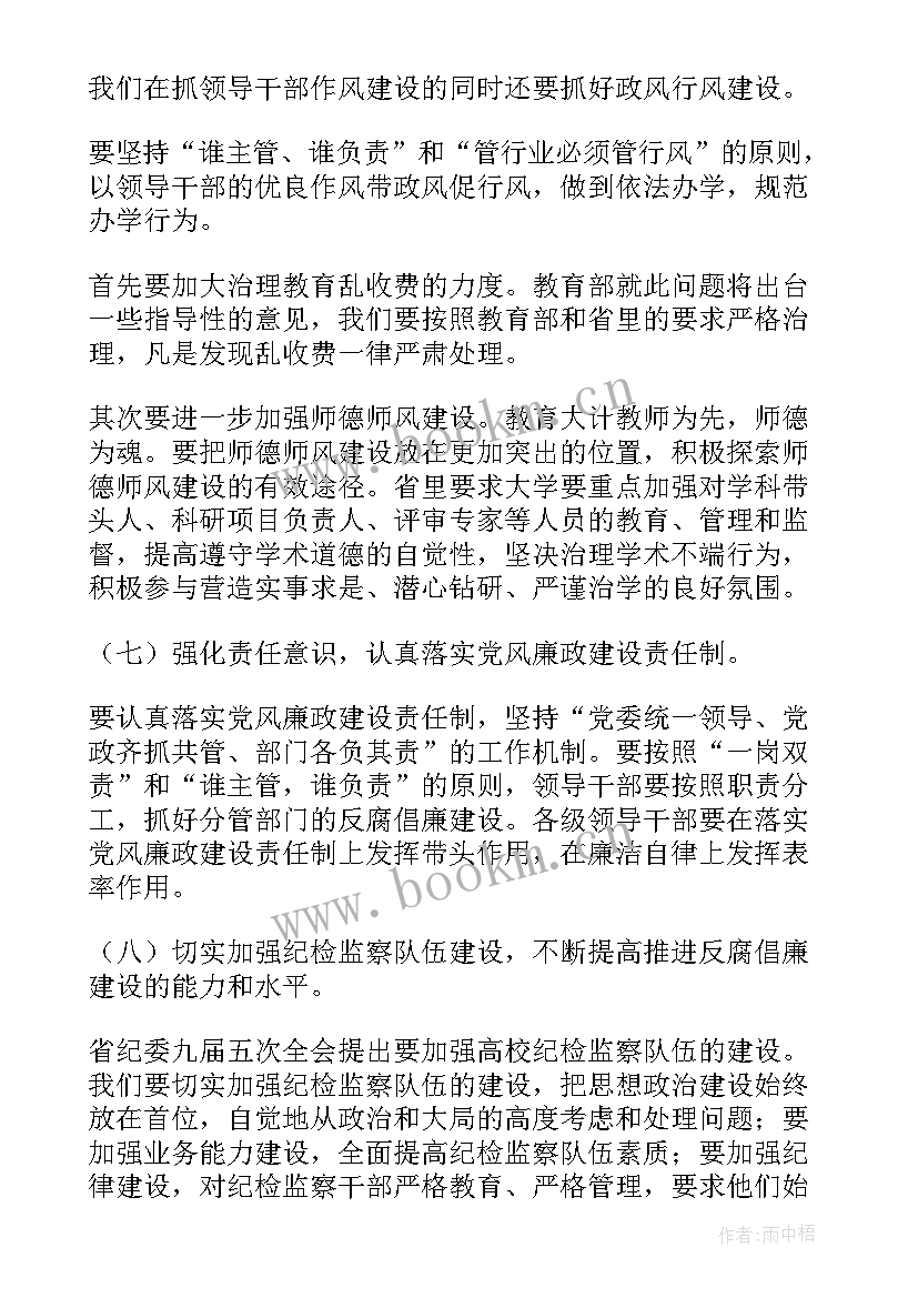 纪检日活动开展情况报告(精选7篇)