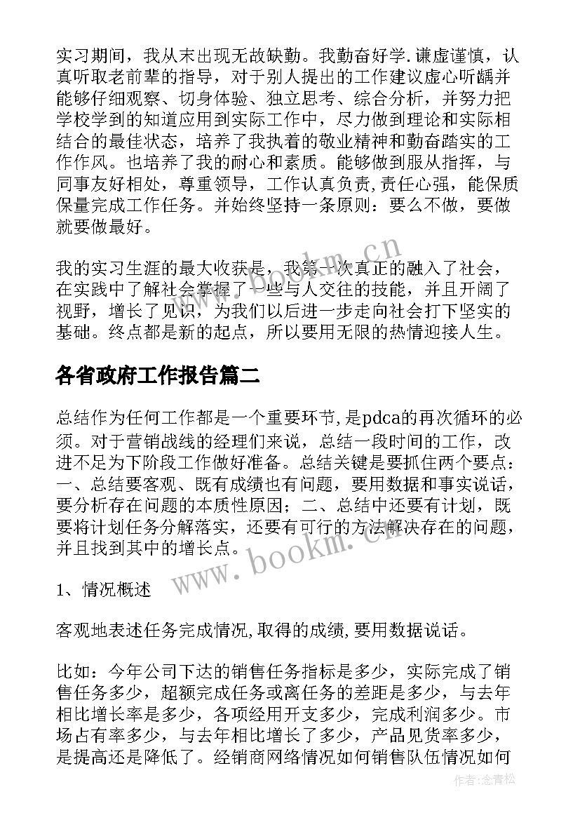 最新各省政府工作报告(实用8篇)