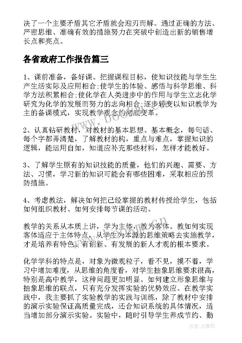 最新各省政府工作报告(实用8篇)