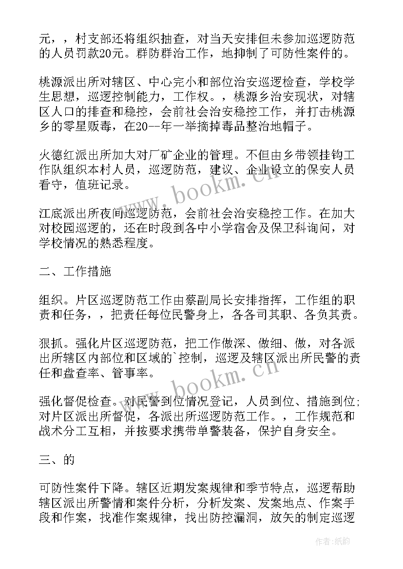 巡逻岗位工作总结(通用8篇)