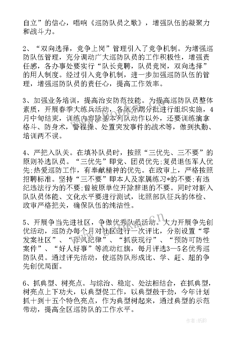 巡逻岗位工作总结(通用8篇)