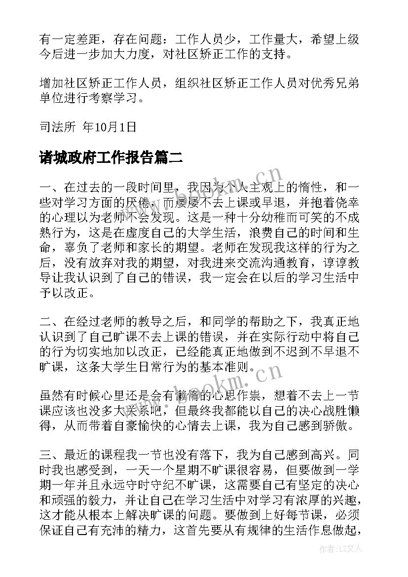 诸城政府工作报告(大全9篇)