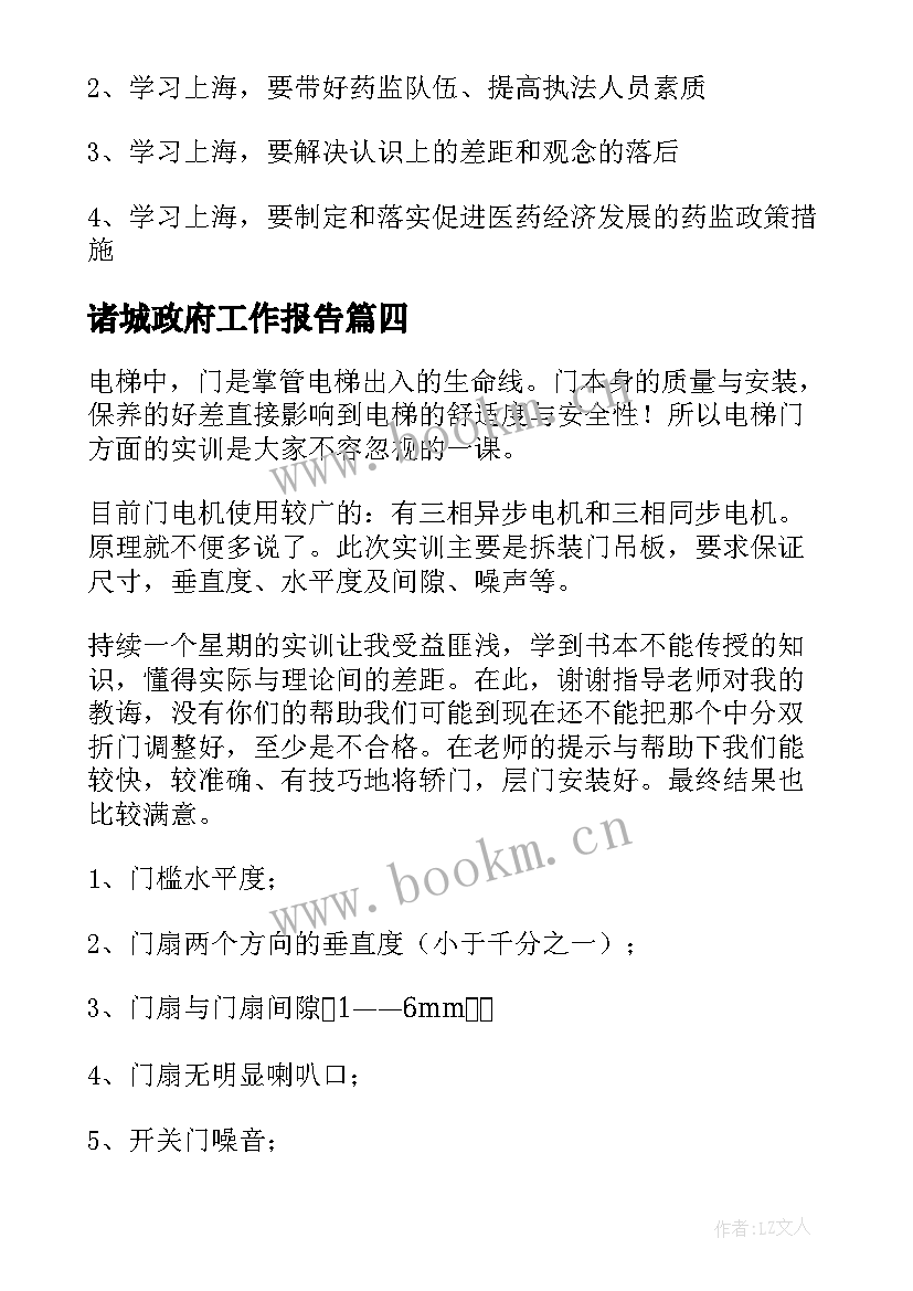 诸城政府工作报告(大全9篇)