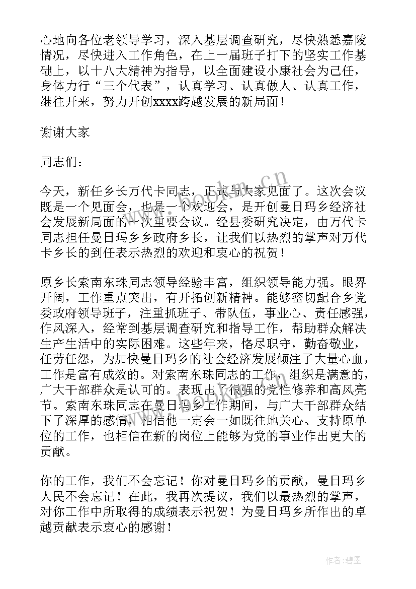 新领导上任部门工作报告 新领导上任的欢迎词(大全9篇)