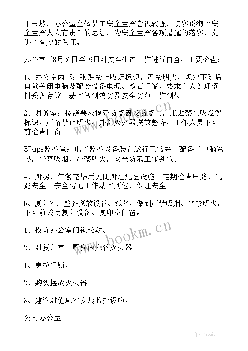 加强安全生产实施方案具体实施情况 安全生产工作报告(精选9篇)