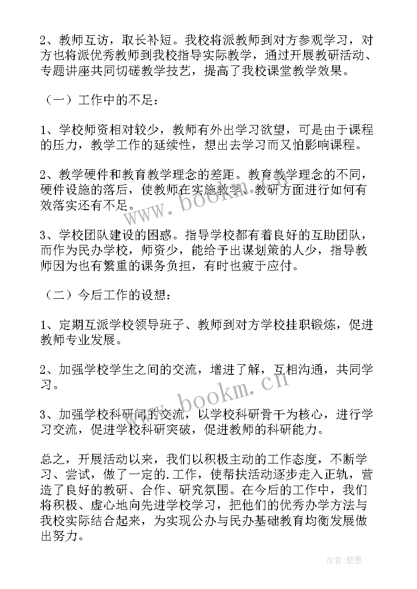 2023年帮扶工作报告文件(优质5篇)