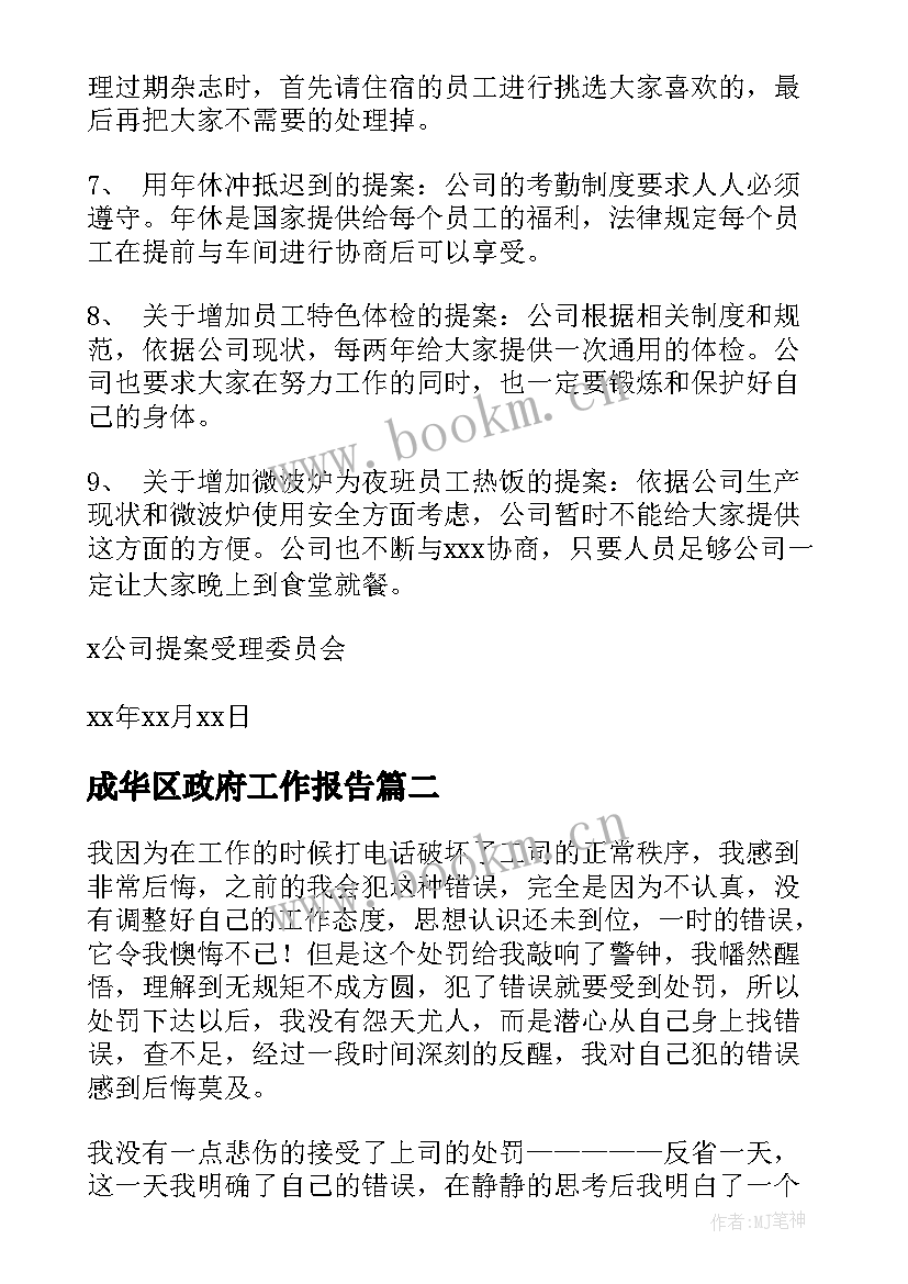 成华区政府工作报告(精选8篇)