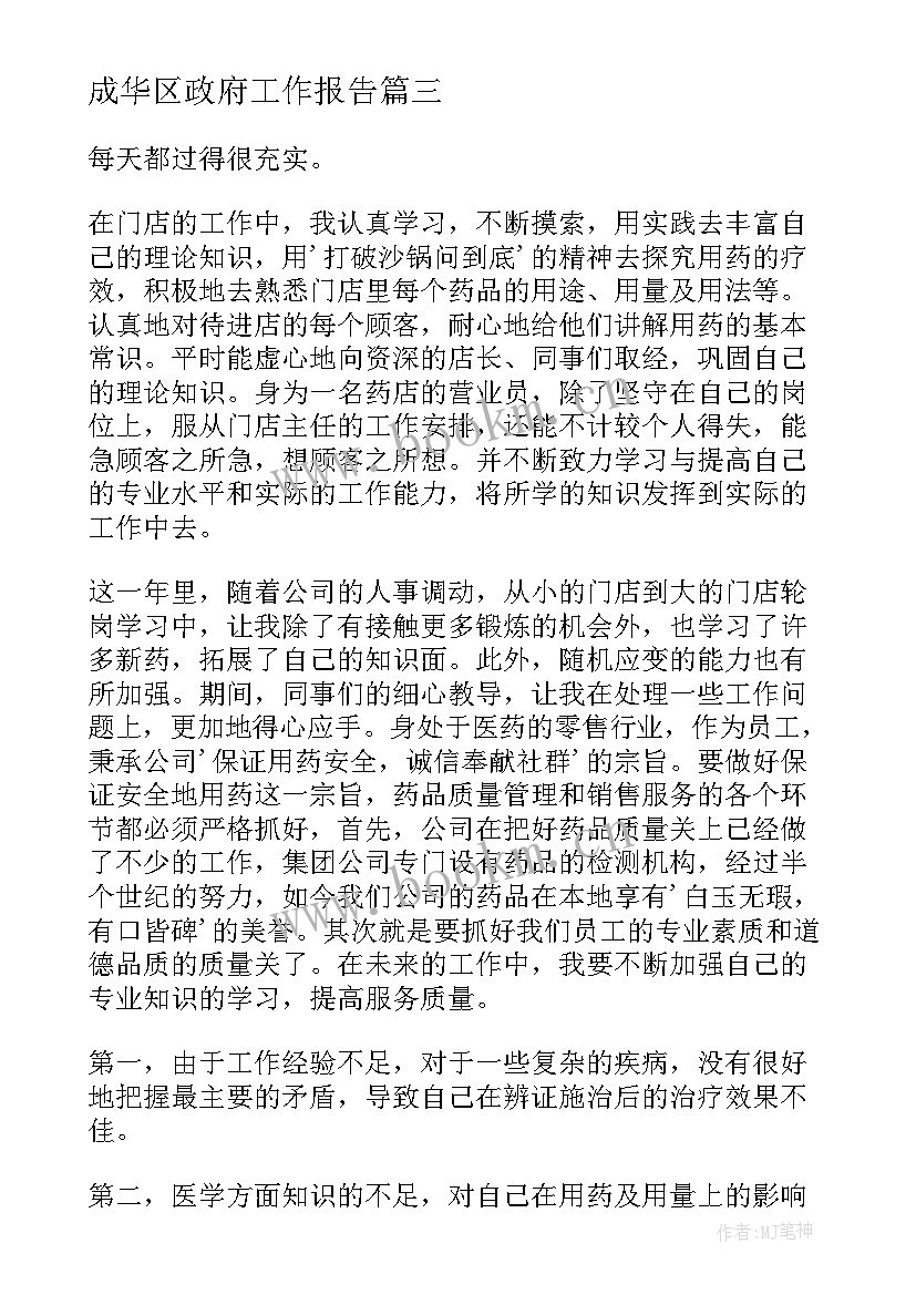 成华区政府工作报告(精选8篇)