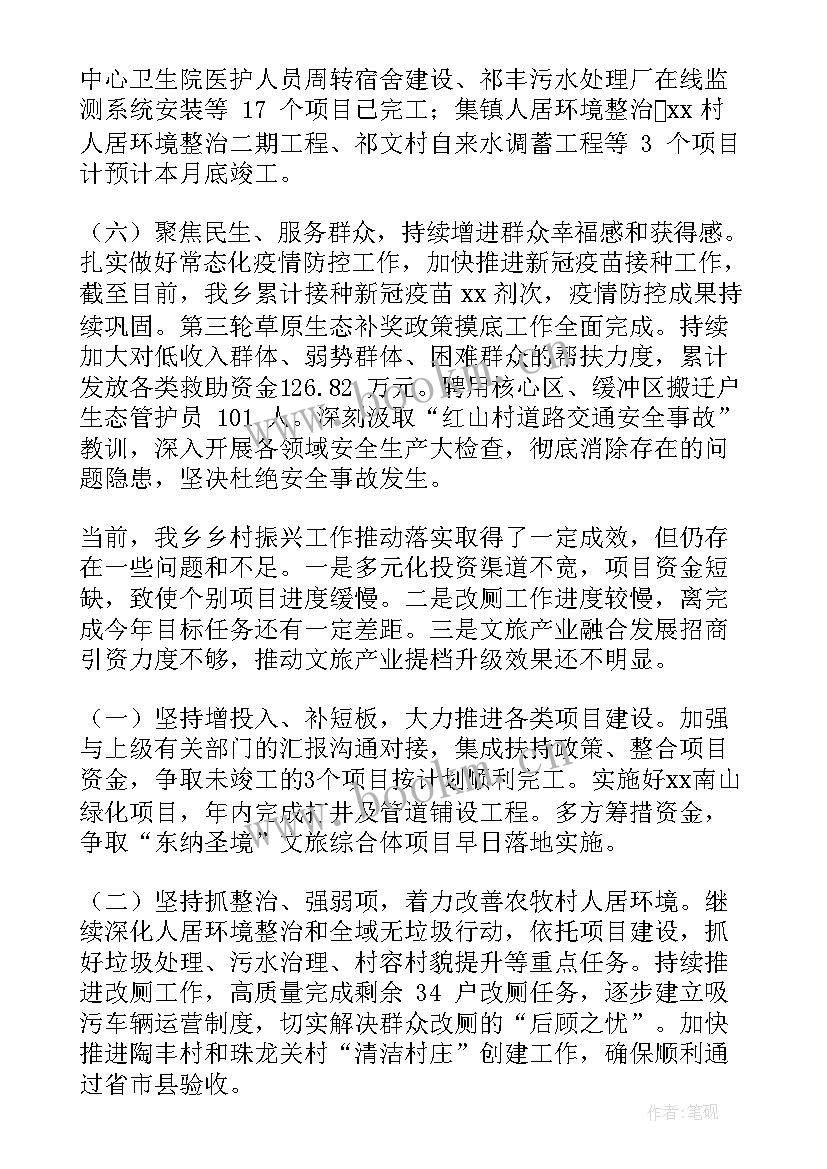 最新乡村振兴工作报告 乡镇乡村振兴工作报告(汇总8篇)