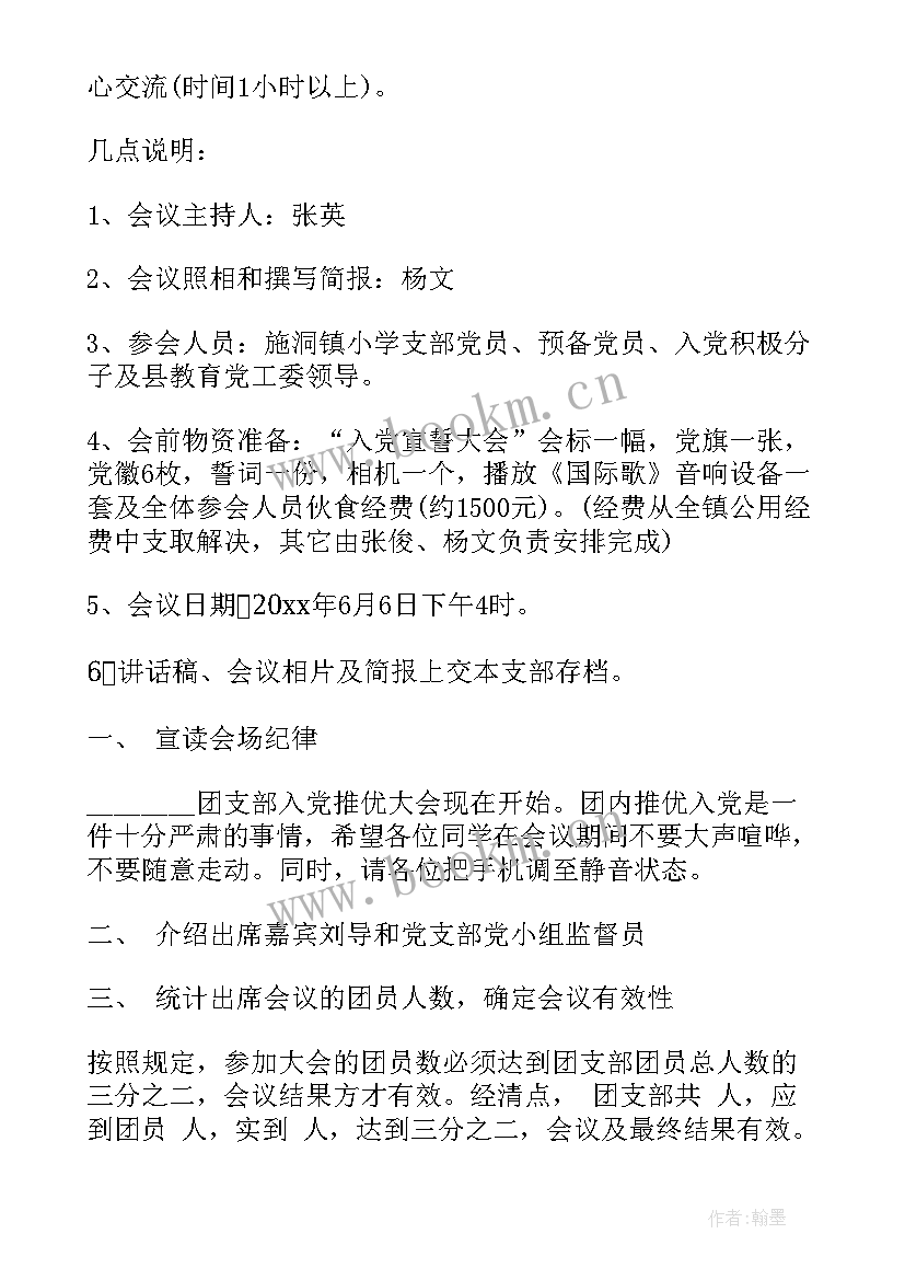 2023年审议工作报告会议纪要(汇总5篇)