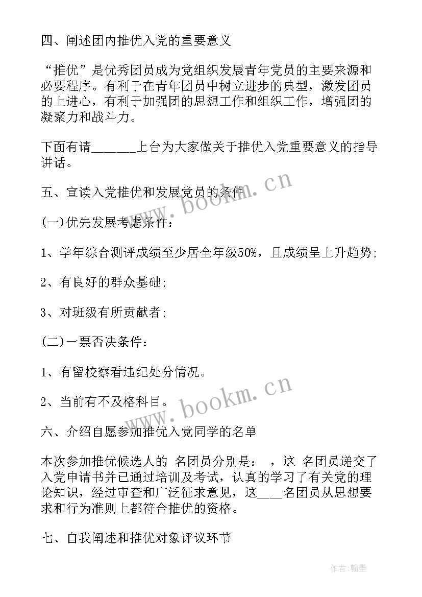 2023年审议工作报告会议纪要(汇总5篇)