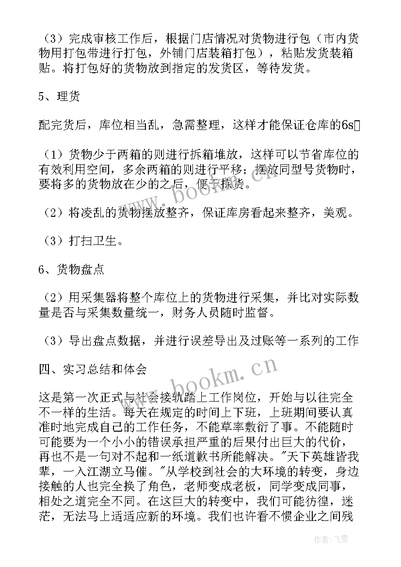 最新公司工作报告 粮贸公司工作报告心得体会(汇总9篇)