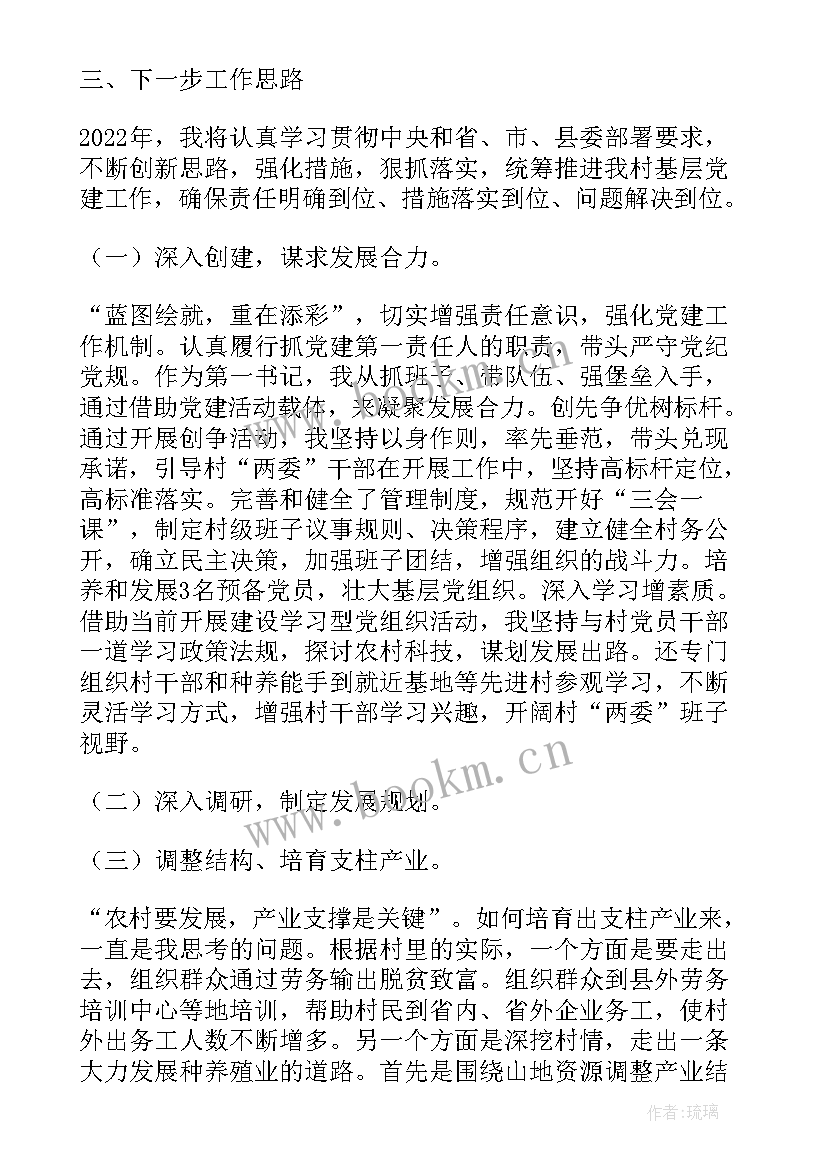 村书记届满述职报告 铁路总支书记工作报告(通用5篇)