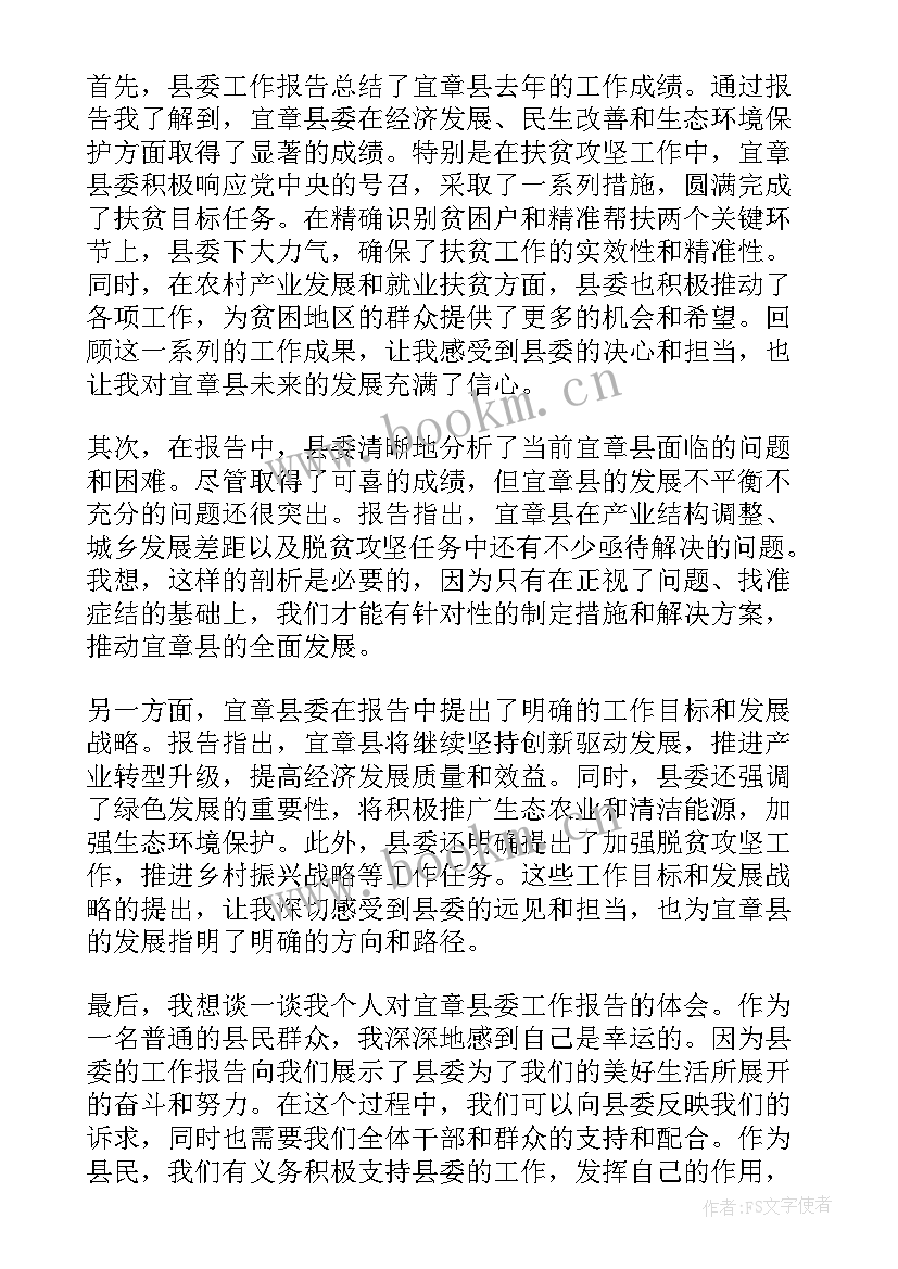 讨论县委工作报告简报 党代会对县委工作报告的意见建议(精选5篇)