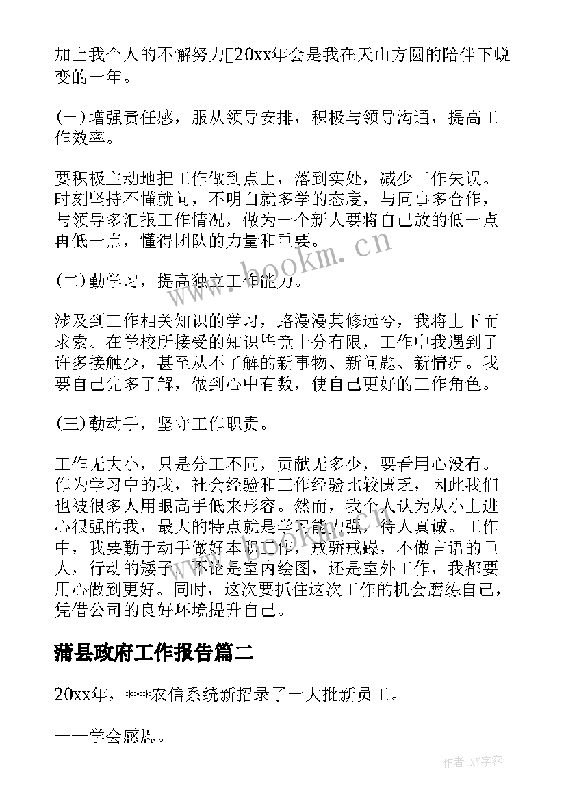 2023年蒲县政府工作报告(实用6篇)